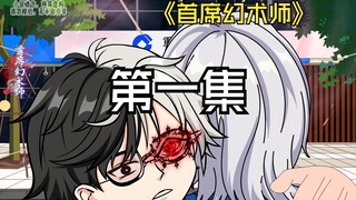 在梦中我无所不能，创造世界，控制时空，愚弄命运，但在现实里，我只是一个风吹就倒的病秧子