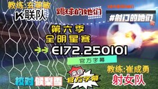 射击之星 E172.250101 中字