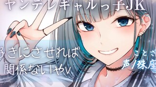 【中文字幕/病娇音声】待业在家却被病娇JK逼婚【殊座/男性向】
