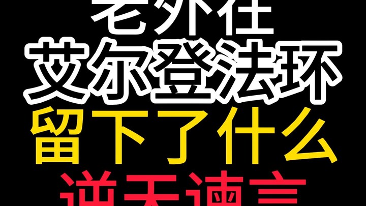 What Insane Advice Did Western Players Leave in Elden Ring?