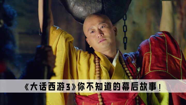 大话西游3：铠甲勇士张超居然因为这部电影当场崩溃，还害得唐嫣一直哭