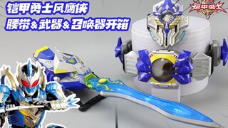 花600多块买了全套铠甲勇士风鹰侠装备，帅小伙感叹当年的玩具真良心！【涛哥测评】