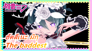 ฮัตสึเนะ มิกุ| The baddest (ถ้าวีดิโอนี้ได้รับความนิยม จะกลายเป็นที่นิยม...?ᖗ( ᐛ )ᖘ