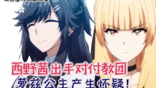 Akane Nishino hành động chống lại giáo phái! Công chúa Rose trở nên nghi ngờ! [Động não của người mạ