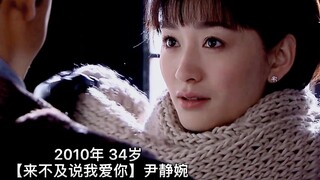 李小冉22岁到46岁的颜值变化，果然仙女是真的很抗老