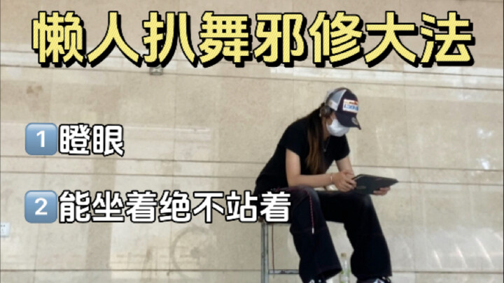 There are also evil practitioners in the dance?!