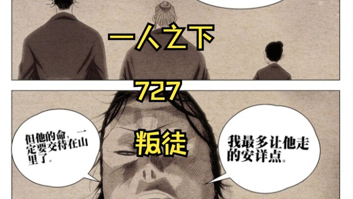 泄密的叛徒