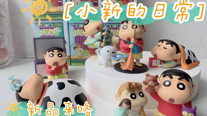 新品拆盲盒.19 | 蜡笔小新日常，最喜欢的小新系列之一！超呆萌