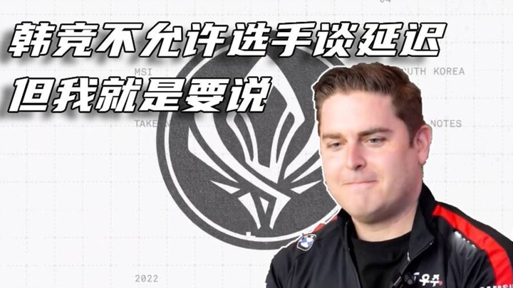 เจ้าของทีม T1: ฮันคย็องห้ามนักแข่งพูดถึงความหน่วง แต่ฉันก็จะพูดอยู่ดี!