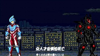 【MUGEN】银河奥特曼vs黑暗路基艾尔