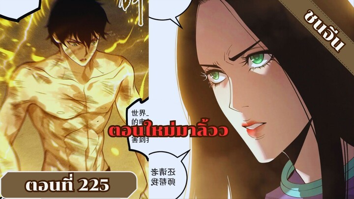 มังงะ เนโครแมนเซอร์ราชันนักอัญเชิญวิญญาณ ตอนที่ 225 ชนจีน #มังงะ #มังงะจีน #มังงะพระเอกเทพ#อ่านมังงะ