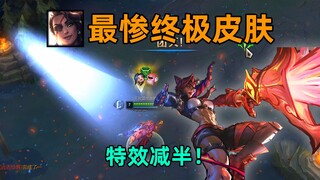 lol最惨终极皮肤：莎弥拉五杀动画缩水50%！2盏灯变1盏！