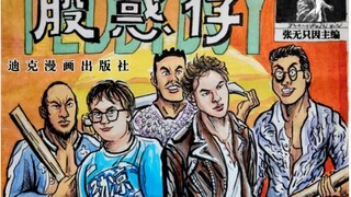 【动画片】股包♂仔