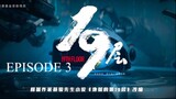 [Chinese Drama] 19th Floor | Episode 3 | ENG SUB