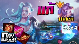 RoV:Tachi สายดาเมจ แก้ทาง Helen(เม็ดส้ม) ฮีลไม่ทันเลย - Doyser