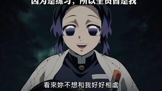 【配音练习】胡蝶忍与蜘蛛姐姐对峙