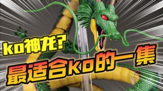 Chỉ hơn 100! Một lựa chọn tủ giá cả phải chăng? ko Đánh giá Bandai SHF Shenlong