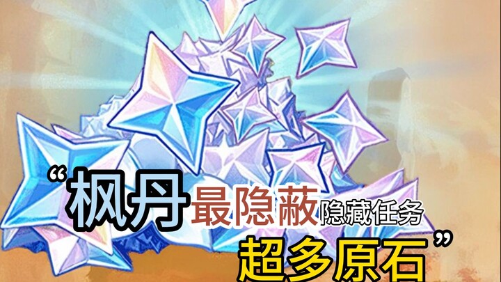 The deepest hidden quest in Genshin Impact still rewards Primogems—hurry and claim yours!