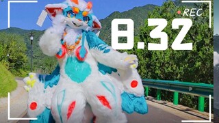 【Fursuit Dance】วันที่ 32 สิงหาคมของ Xunchen