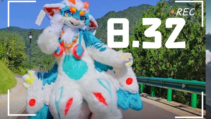 【兽装舞蹈】寻尘的8月32日