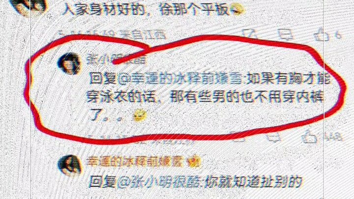 #Xu Jiao Responds to Swimsuit Photo Controversy# This one line is so good, I had to screenshot it ju