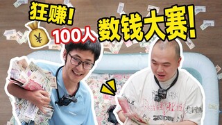 30,000 banknotes in a pool. Whoever counts them all gets to take it? 100-person money counting compe