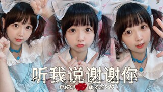 有你们我才过520～谢谢你们温暖了低谷期的我，日后也一起加油吧！