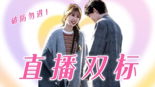 ❀丁禹兮×虞书欣❀｜双标2.0它来啦！考古向！点菜的贝贝速来！