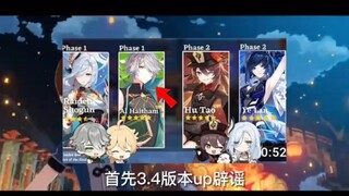 3.4卡池辟谣