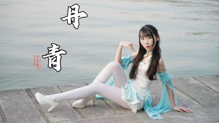 温婉旗袍 动人心弦【丹青】【小真酱】