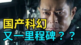 Ulasan singkat "The Tomorrow War": tonggak sejarah baru bagi fiksi ilmiah Tiongkok? Saya tak bisa be