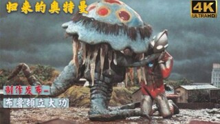 【4K60帧/重置调色/归曼*OP收藏版】耳边回响着轰鸣的呐喊··他回来了 他回来了·····