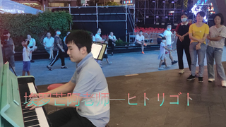埃 罗 芒 阿 钢 琴 师