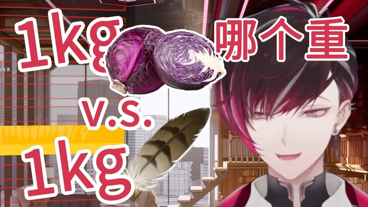 【Bilingual Cooked/Cut】One kilogram of purple cabbage and one kilogram of feathers【Ver Vermillion/NIJ