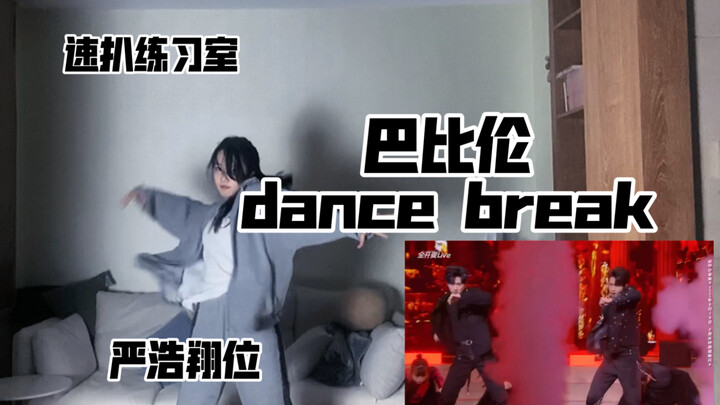 [Quick Dig] Babylon Dance Break: ตำแหน่งของ Yan Haoxiang | TNT | เวลาฟื้นฟูของแม่หมี