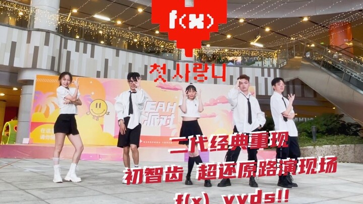 【f(x)-ฟันกรามซี่แรก】น้ำตาไหล! รีแอคชั่นการเต้นแบบสุ่มในงานแสดงสด พร้อมเต้นตามเพลง Rum pum pum pum สุ