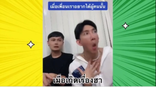 เรื่องตลกสุดฮา : เมื่อเกิดเรื่อง…ฮา