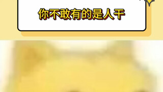 你不干有的是人干