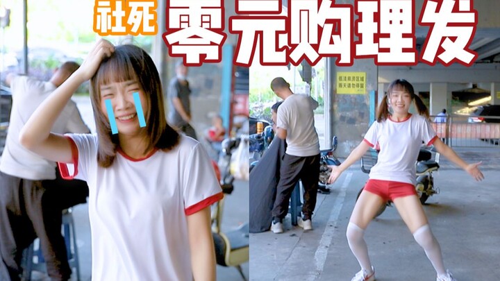 【依依酱】理发也能零元购？-Ngana Rindu