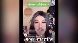 ม้าม่วงพาเพลิน : คอมเม้นสุดพีค