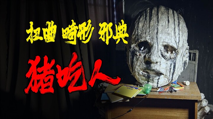 Pigs Turn into Humans, Devouring the Living: A Distorted, Grotesque Visual Feast — A 70-Minute Singl