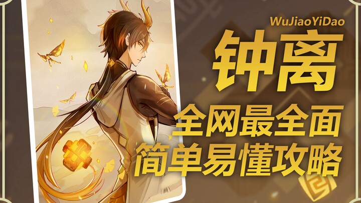 [Genshin Impact] Version 3.0 Zhongli Re-run: How to Get Him—A Guide to Pulling Him on Your First Try