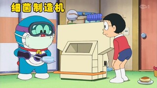 哆啦A梦:大雄培养出各种各样的细菌，可到头来没有一个有用的