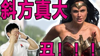 Stop bragging, Wonder Woman's collarbone is so ugly!!