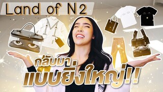 Vlog พาชม "Land of N" คอลแลคชั่น 2 กลับมาอย่างยิ่งใหญ่...ของแน่นมาก!!! | Nisamanee.Nutt