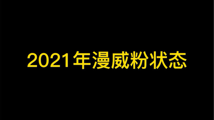 2021 Marvel Fan Status
