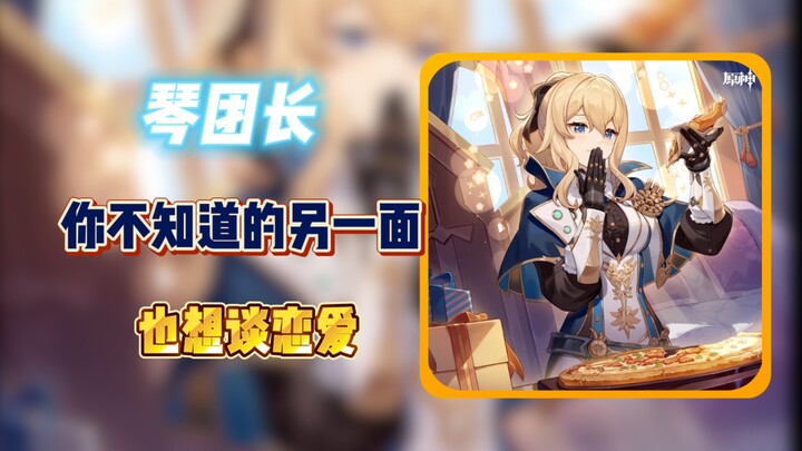 Genshin Impact: You Might Not Know This Other Side of Zhongli! He Wants to Fall in Love Too!