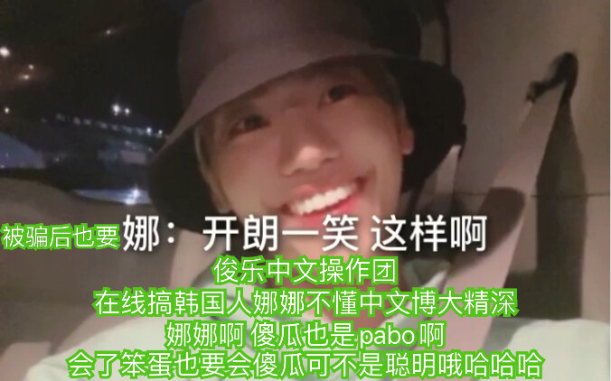 [NCT Najunle] Junle’s Chinese operation team bullied Korean Luo Yunmin online, saying that he didn’t