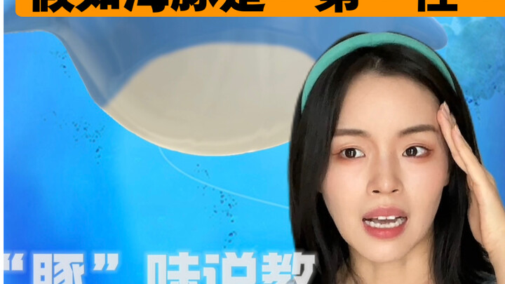 假如海豚是“第一性”，太典了！