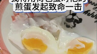 سأوجه لبيضته المقليّة ضربة قاضية بواسطة البيضة المسلوقة!
